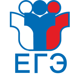 ЕГЭ